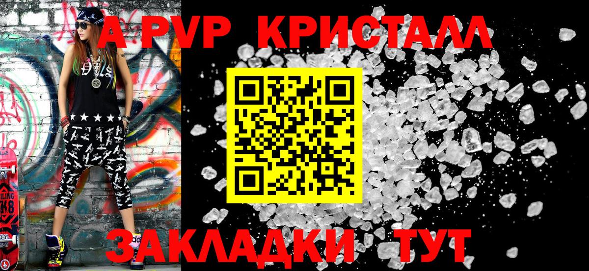 Усть-Кут  А ПВП СК КРИС  Вход с VPN  цена   Alpha PVP Соль 