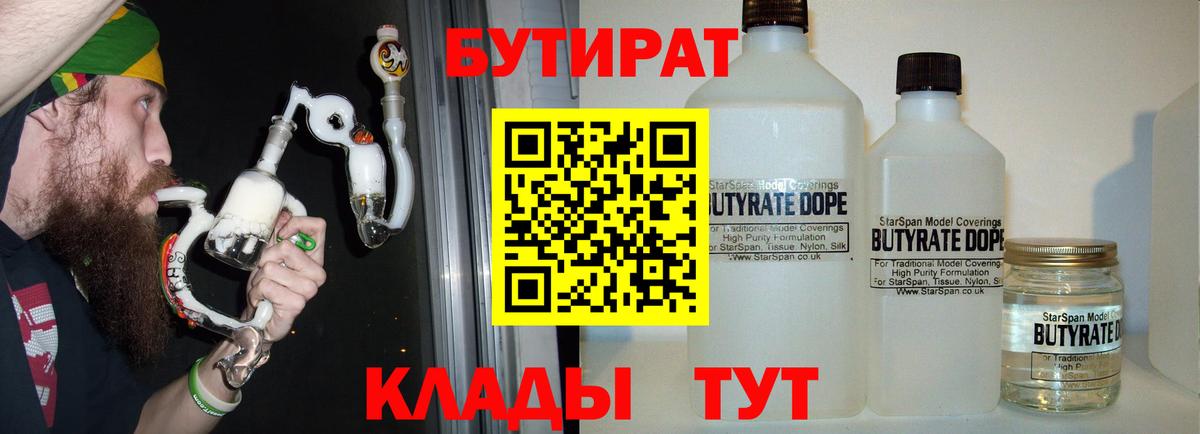 Бутират буратино Усть-Кут