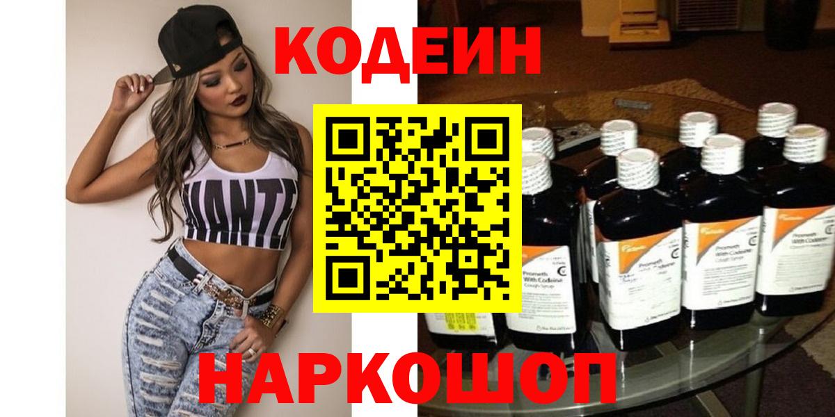 Кодеиновый сироп Lean Purple Drank Усть-Кут