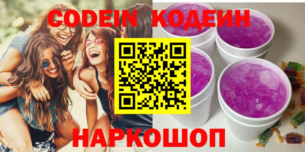 Кодеин Purple Drank  Кодеин Purple Drank  Усть-Кут  Вход с VPN 