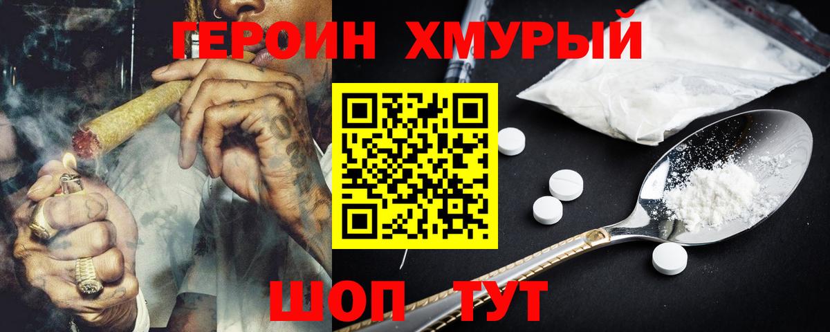 ГЕРОИН белый Усть-Кут