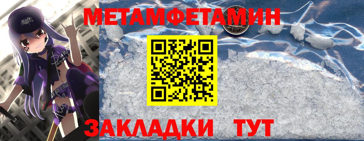 Метамфетамин пудра  Вход с VPN  Метамфетамин  Усть-Кут 